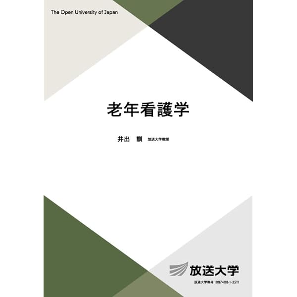地域・在宅看護論 (放送大学教材 4498) | 永田智子, 小野若菜子 |本